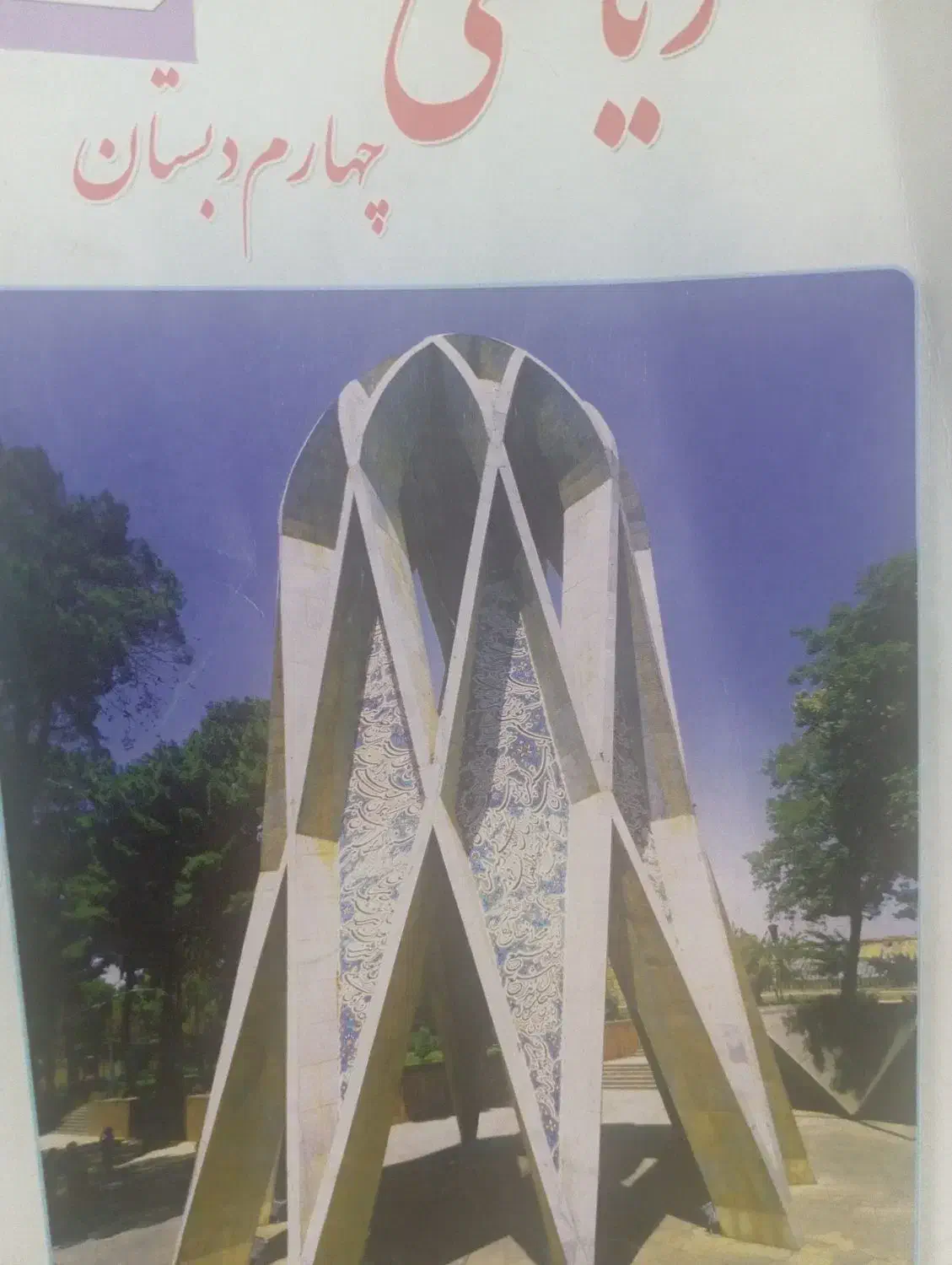 تدریس تضمینی دروس ابتدایی|خدمات آموزشی|زابل, |دیوار