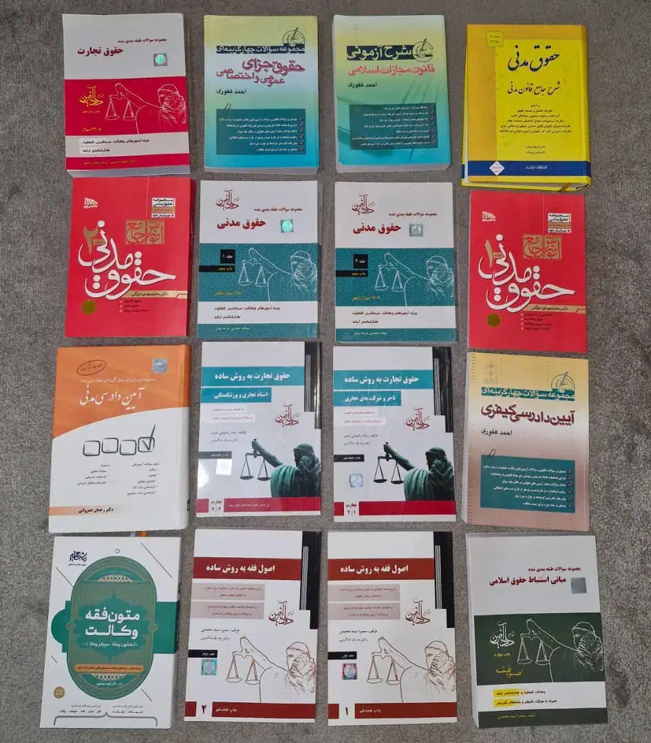 کتاب های حقوقی|کتاب و مجله آموزشی|ماسال, |دیوار