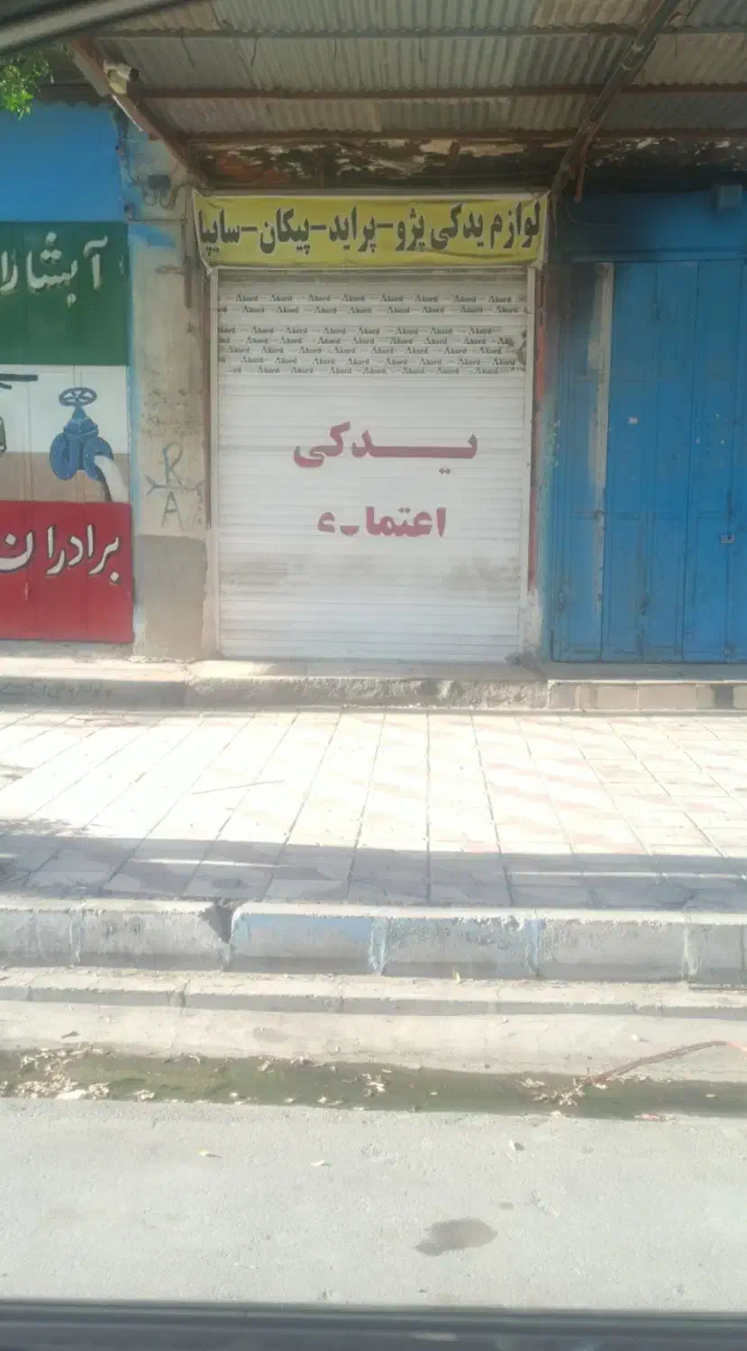 فروش فوری مغازه ۶۹ متری بلوار امام روبرو خ کارگر|فروش مغازه و غرفه|داراب, |دیوار
