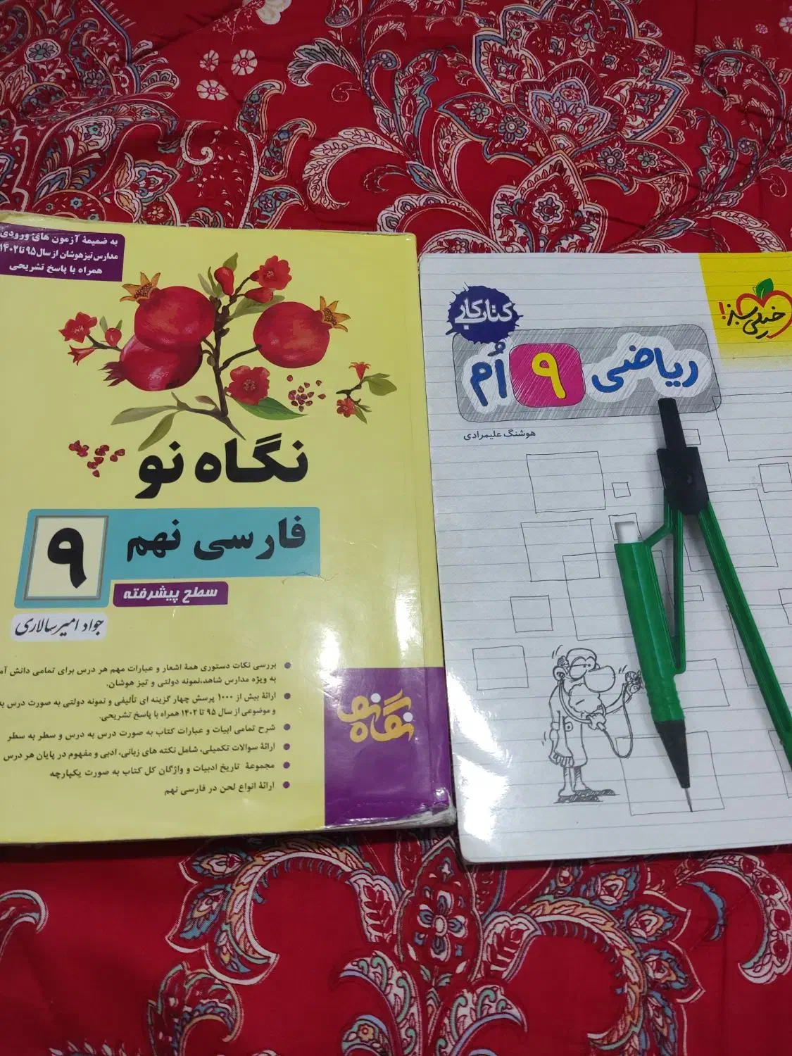 گام ب گام سطح  پیشرفته ریاضی و فارسی نهم فقط ۳۰۰|کتاب و مجله آموزشی|بندرعباس, |دیوار