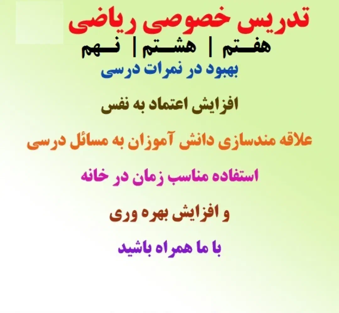 تدریس ریاضی|خدمات آموزشی|گنبد کاووس, |دیوار