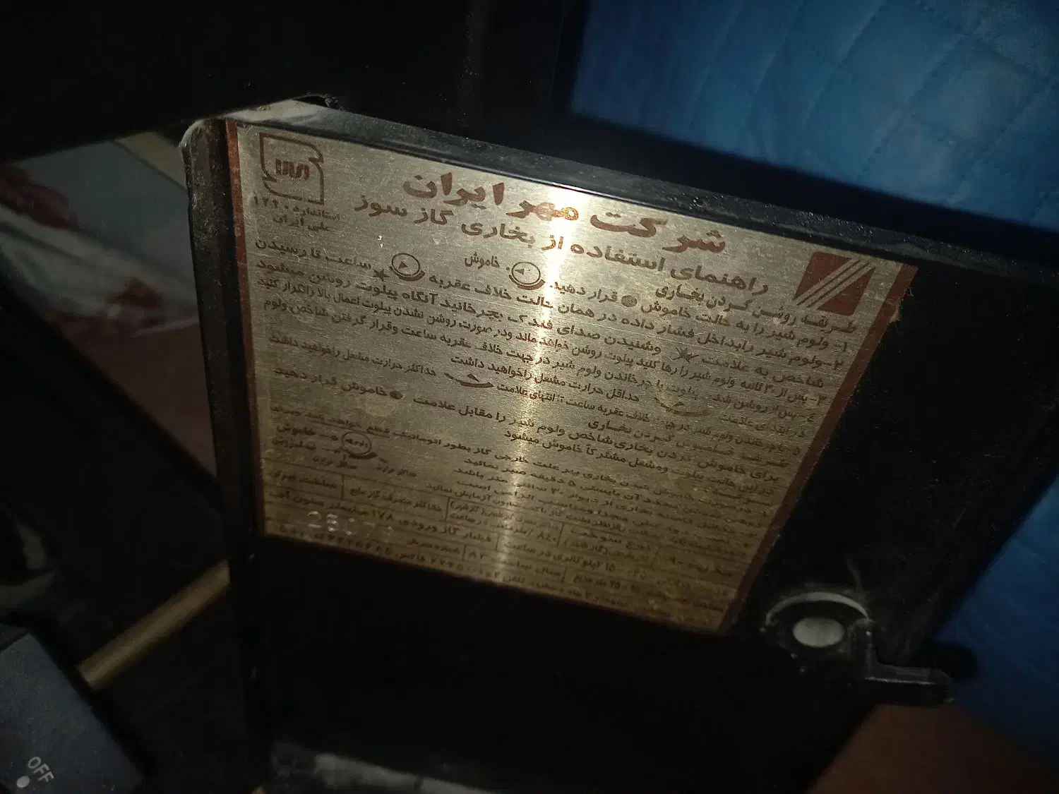 بخاری گازسوز مهر ایران|بخاری، هیتر، شومینه|ساری, |دیوار