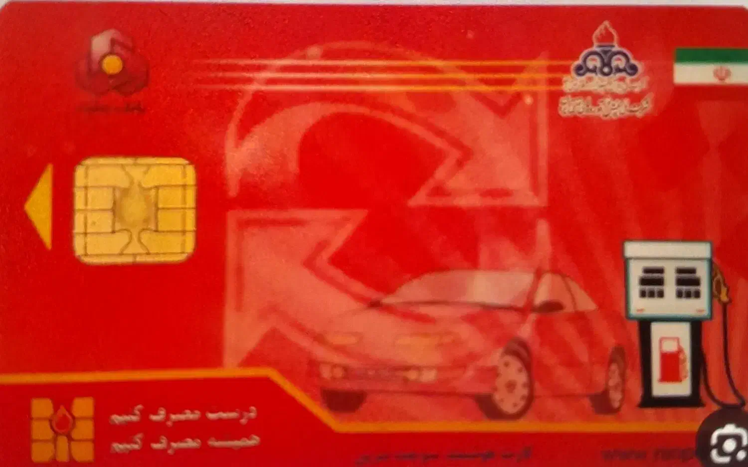 گمشده .کارت سوخت|اشیا|گلپایگان, |دیوار