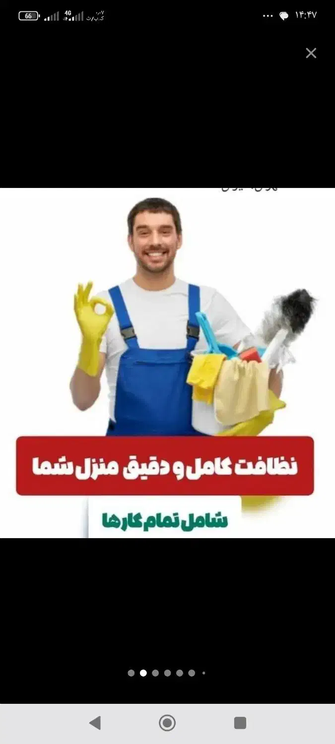 (شرکت خدماتی نظافتی منازل،ادارات( نگین پاک کاشان)|خدمات نظافت|کاشان, امیرکبیر|دیوار