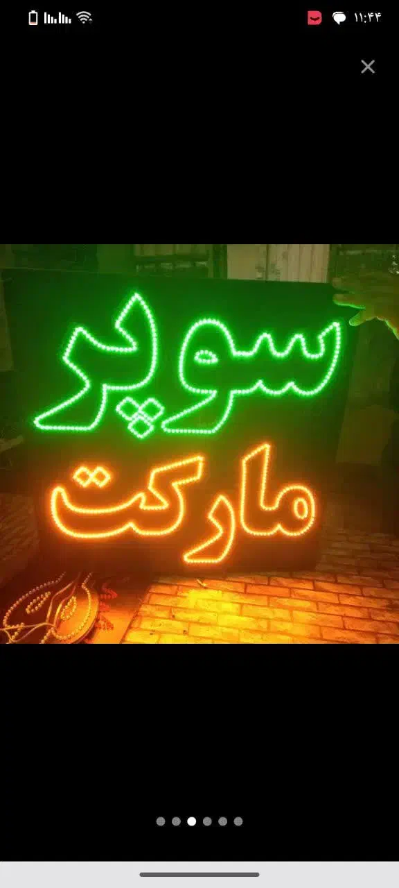 تابلو ال ای دی آماده ارسال سوپر مارکت یخ چای|فروشگاه و مغازه|شهریار, شهریار|دیوار