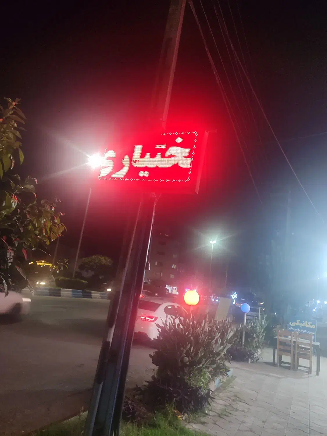 تابلوی ،روان با پایه فروشی|فروشگاه و مغازه|محمودآباد, |دیوار