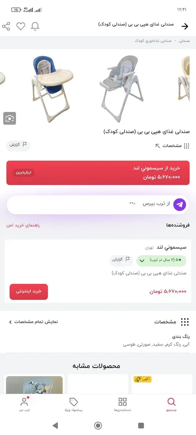 صندلی غذای کودک برند هپی بیبی|میز و صندلی غذاخوری|پردیس, فاز ۲|دیوار