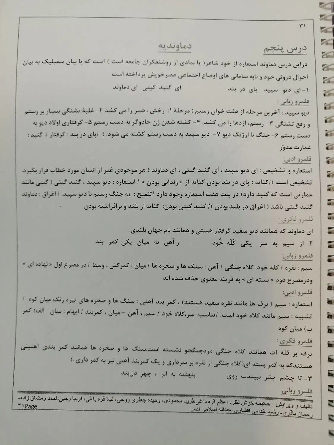 دیگه نیاز به کتاب فارسی 3 نداری|کتاب و مجله ادبی|اهواز, سلطانمنش|دیوار