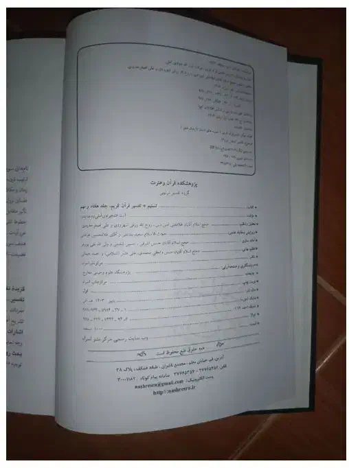 فروش مجموعه تفسیرتسنیم(آیت‌الله جوادی آملی)|کتاب و مجله مذهبی|تهران, حکیمیه|دیوار