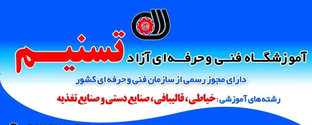 آموزشگاه تسنیم برای ترم جدید برگزار میکند|خدمات آموزشی|یزد, |دیوار