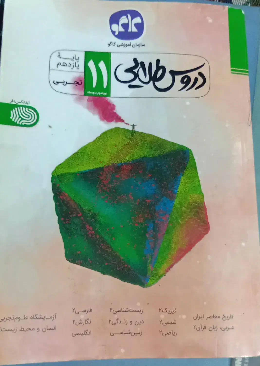 کتاب کمک درسی|کتاب و مجله آموزشی|قرچک, میرزائی جنوبی|دیوار