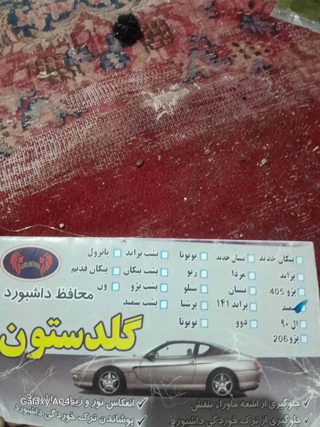 محافظ داشبوردجلو برای سمندمحافظ عقب پژو و پیکان|قطعات یدکی و لوازم جانبی|رفسنجان, |دیوار