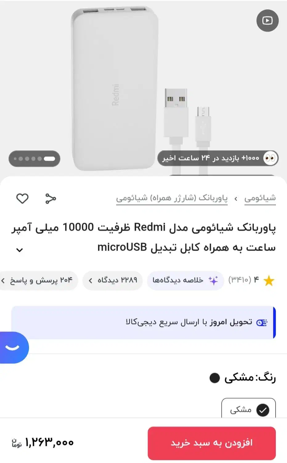 پاور بانک|لوازم جانبی موبایل و تبلت|سمنان, |دیوار