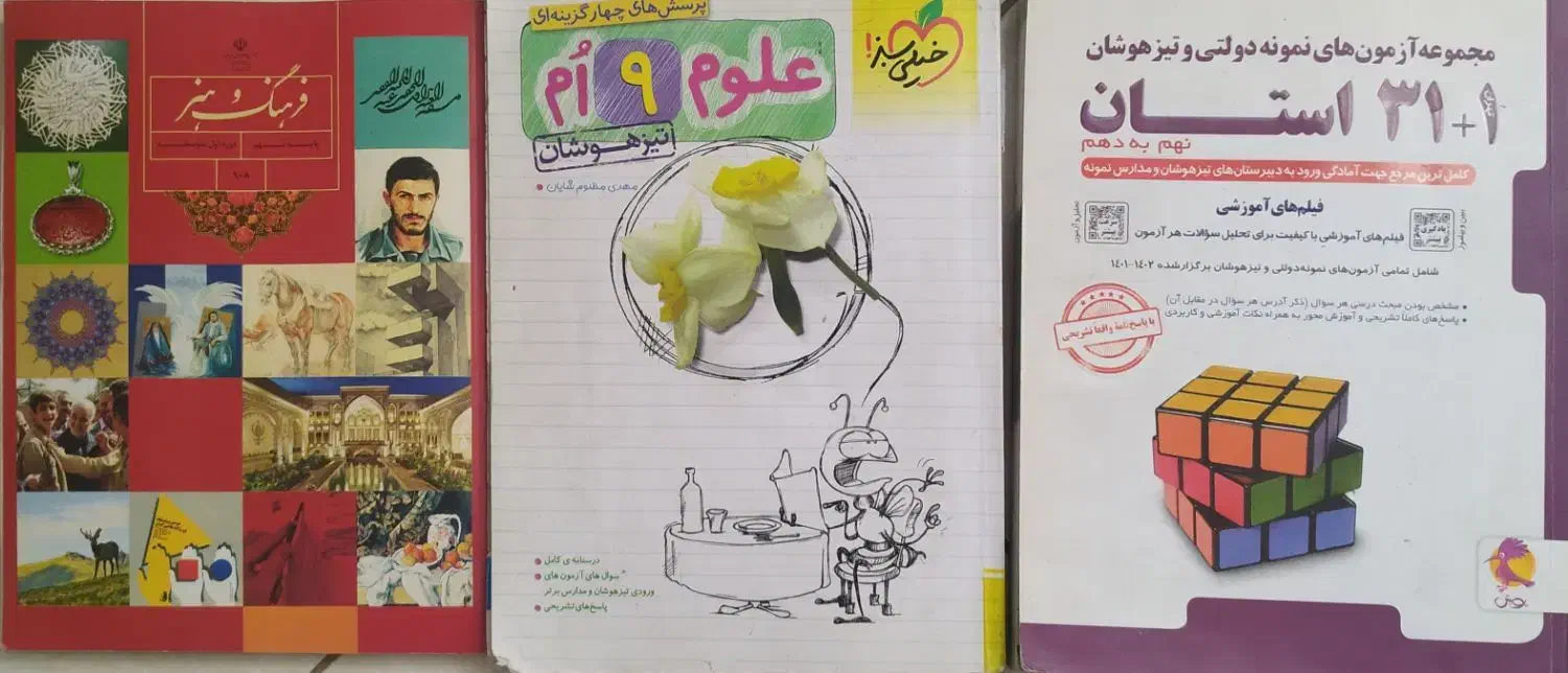 کتاب درسی و کتاب های آموزشی|کتاب و مجله آموزشی|قم, شاه سید علی|دیوار