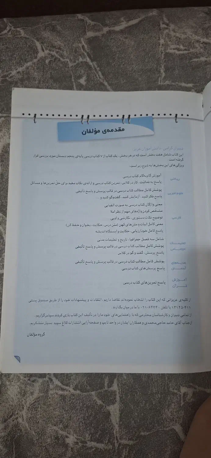 کلاغ سپید پنجم دبستان|کتاب و مجله آموزشی|کرمانشاه, |دیوار