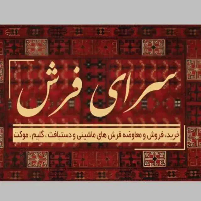 فروش و نصب موکت با شرایط ویژه به مناسبت روز زن|موکت|شهرضا, |دیوار