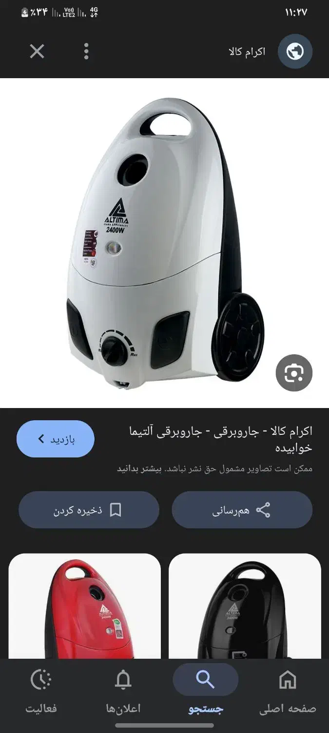 جاروبرقی آلتیما ۲۴۰۰|جاروبرقی، جارو شارژی، بخارشو|زرند, |دیوار