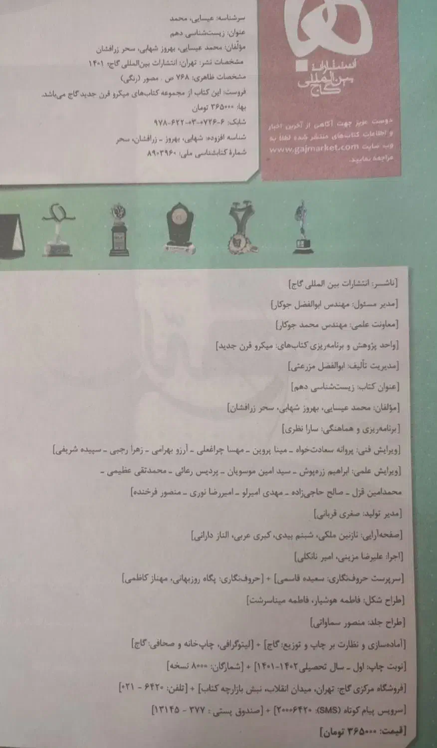 کتاب زیست دهم|کتاب و مجله آموزشی|شیراز, شهرک گلستان|دیوار