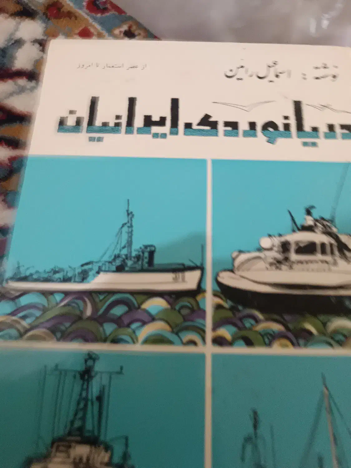 کتاب تاریخی|کتاب و مجله تاریخی|کاکی, |دیوار