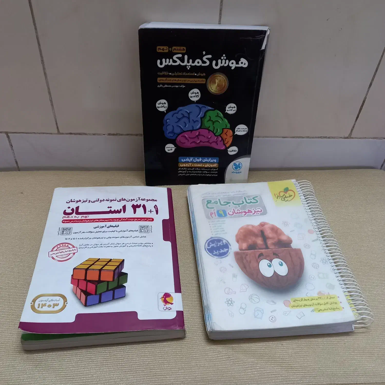 کتابهای تیزهوشان و نمونه دولتی|کتاب و مجله آموزشی|قم, حاج خلیل|دیوار