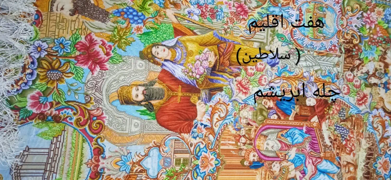 تابلو فرش ابریشم|تابلو فرش|اردبیل, |دیوار