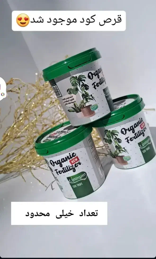 قرص کود آپارتمانی|گل و گیاه طبیعی|بیرجند, |دیوار