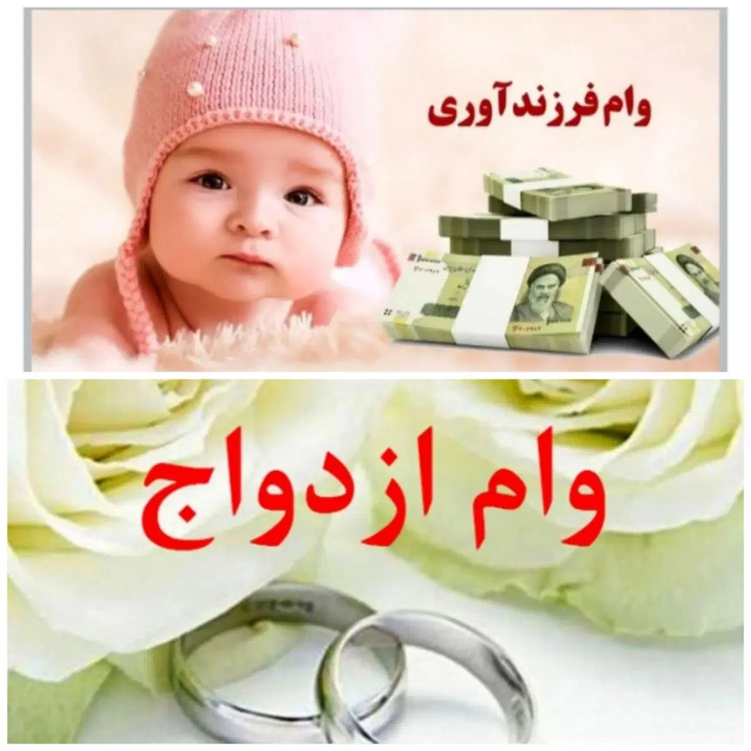 ثبت نام وام ازدواج و فرزند آوری|فعالیت داوطلبانه|شوشتر, |دیوار