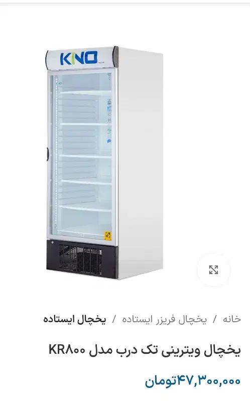 یخچال ویترینی کینو|فروشگاه و مغازه|اهواز, کیانشهر|دیوار
