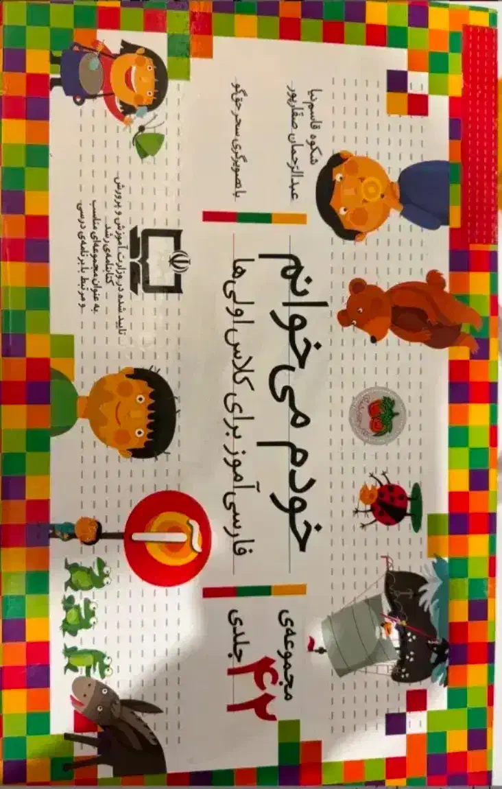 کتاب خودم میخوانم|کتاب و مجله آموزشی|تهران, یافتآباد|دیوار