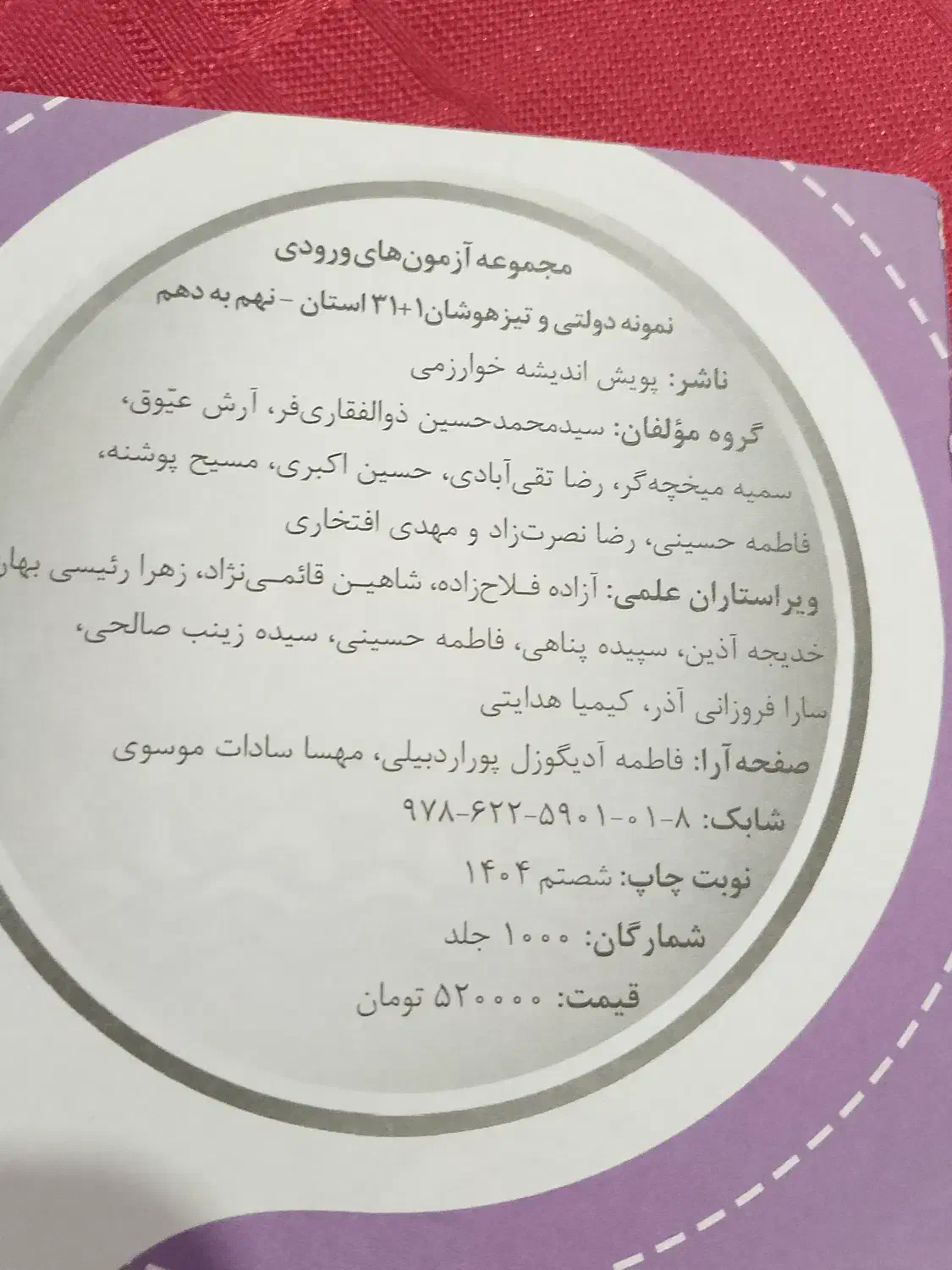 کتاب 31 استان|کتاب و مجله آموزشی|تهران, باغ فیض|دیوار