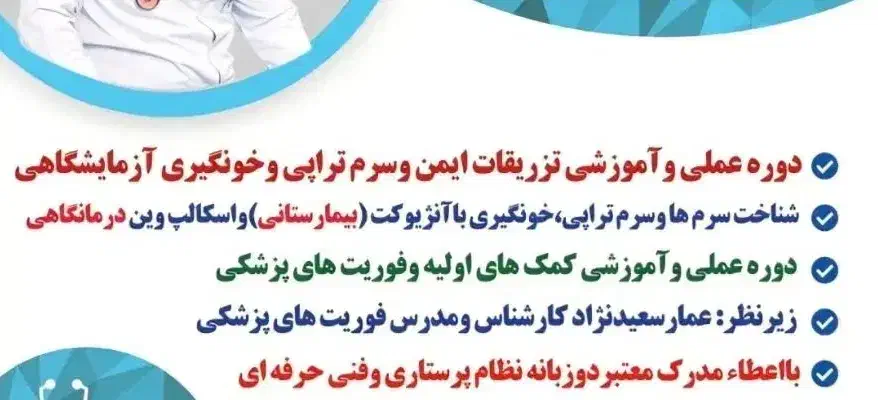 آموزش تزریقات و کمک های اولیه|خدمات آموزشی|چرام, |دیوار