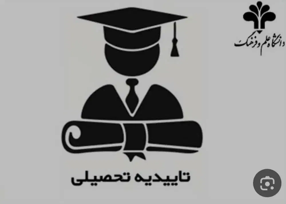 اخذت تحصیلات انلاین|خدمات آموزشی|کرج, بنیاد|دیوار