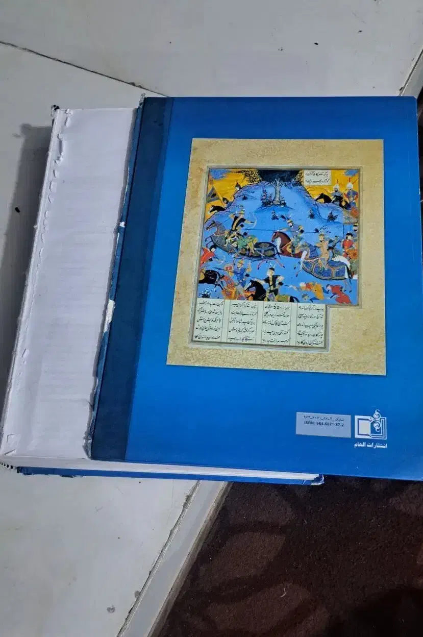 شاهنامه و شاهد نامه|کتاب و مجله تاریخی|اهواز, کوی مهدیس|دیوار