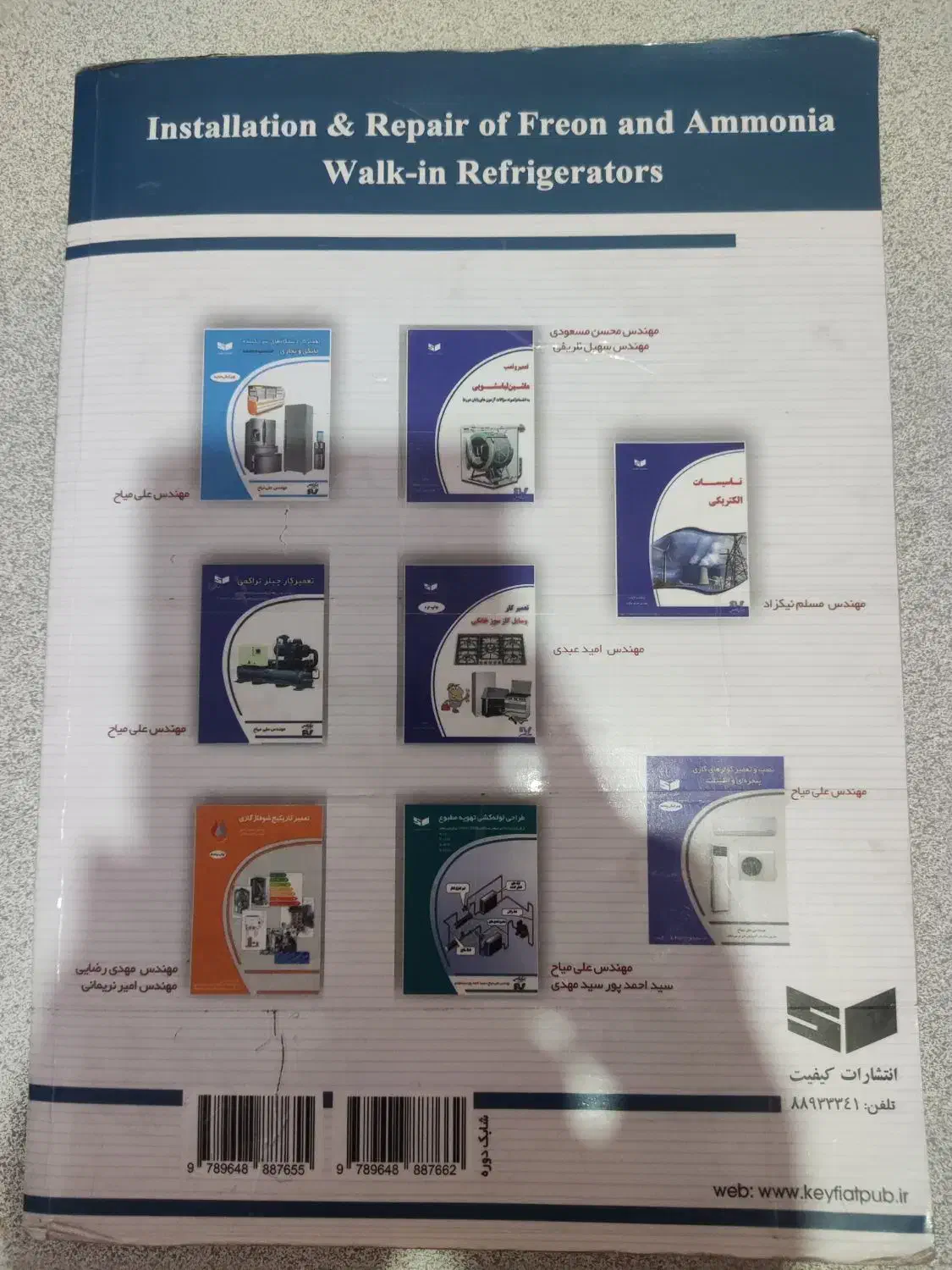 کتاب سردخانه فریونی کلاس ۱۲ ام|کتاب و مجله آموزشی|طبس, |دیوار