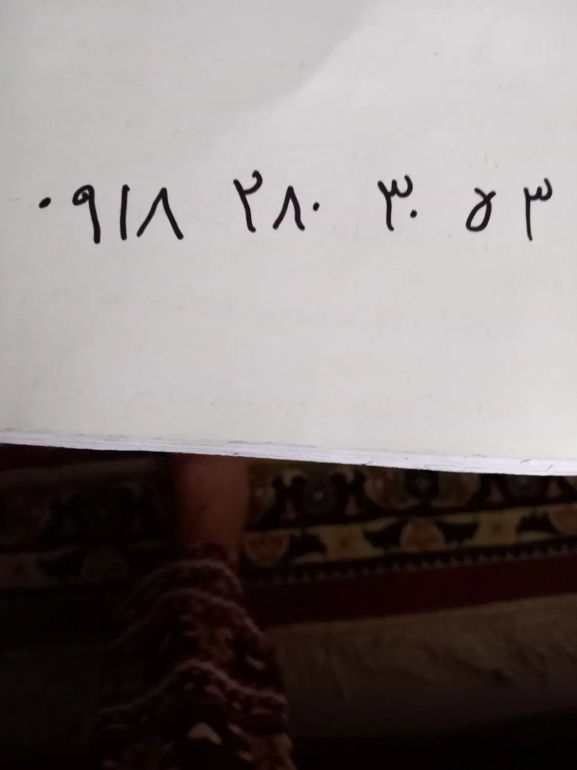 ۰۹۱۸۲۸۰۳۰۵۳|سیمکارت|کرمانشاه, |دیوار