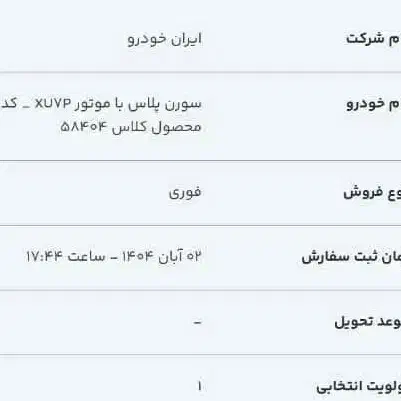 فروش حواله سورن|خودرو سواری و وانت|خرمآباد, |دیوار