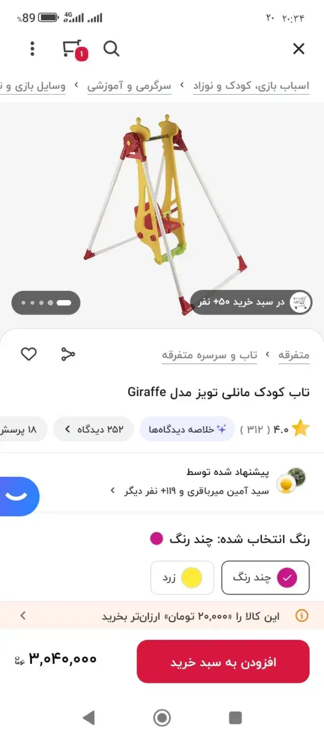 تاب کودک مانلی|اسباب و اثاث بچه|شاهینشهر, فدک|دیوار