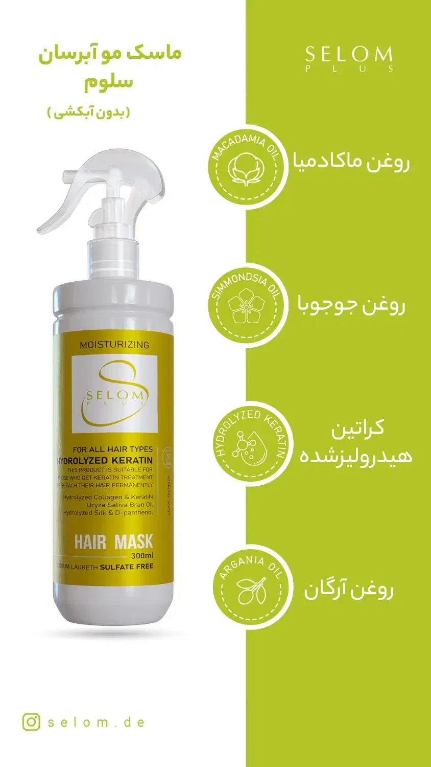 ماسک مو بدون آبکشی آبرسان فری سولفات سلوم 300میل|آرایشی، بهداشتی، درمانی|شیراز, امام حسین|دیوار
