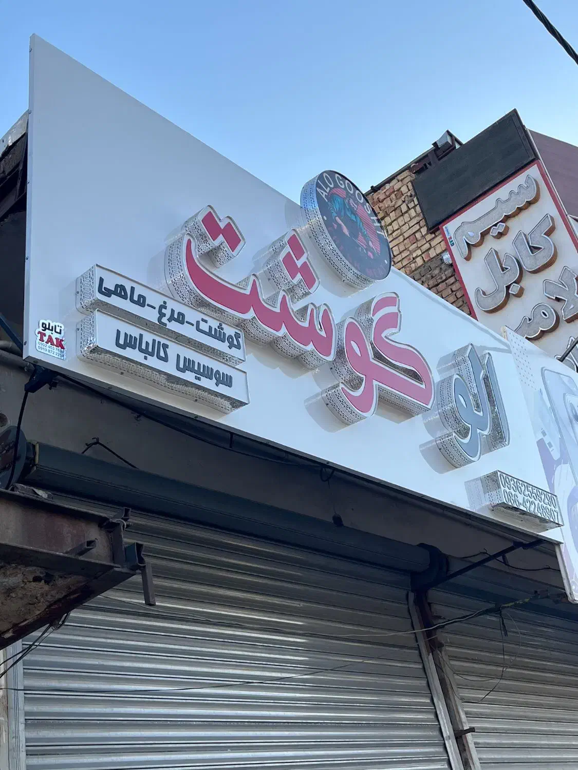 تابلوسازی و تبلیغات،چلنیوم،برش لیزر|فروشگاه و مغازه|ساوه, |دیوار