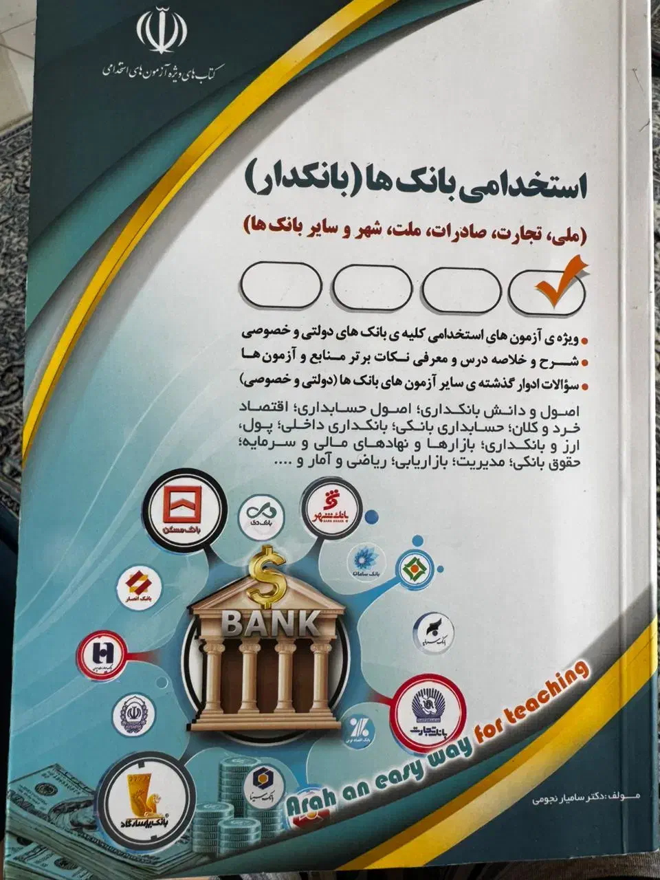 کتاب استخدامی بانک|کتاب و مجله آموزشی|صدرا-فارس, فاز ۱|دیوار