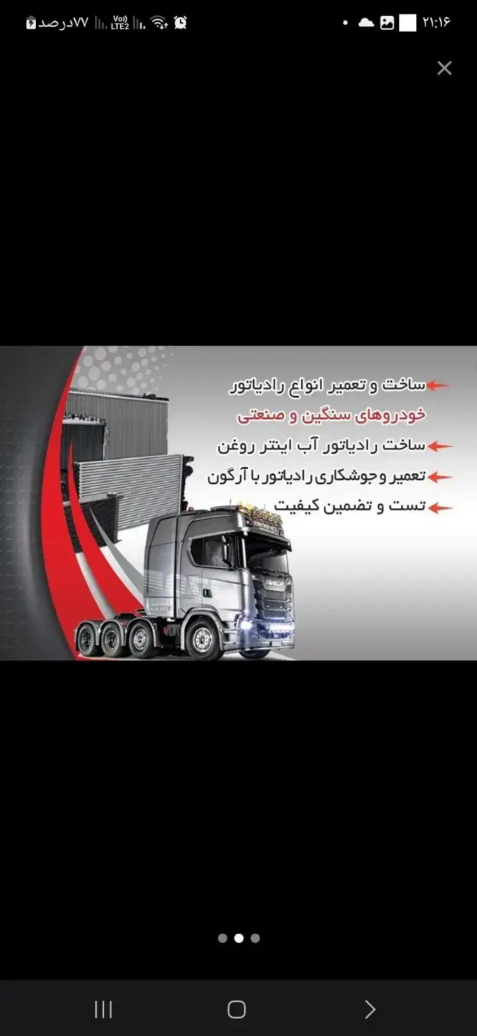 رادیاتور ماشین سنگین|قطعات یدکی و لوازم جانبی|اصفهان, شهرک صنعتی امیرکبیر (شاپور جدید)|دیوار