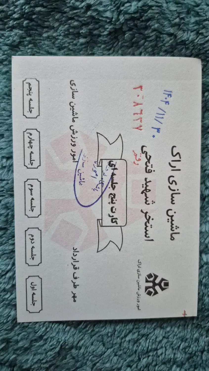 بلیط استخر|بلیت ورزشی|اراک, |دیوار