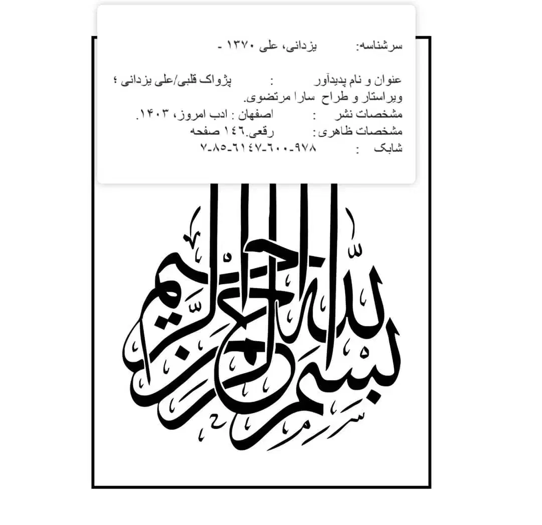 کتاب خداشناسی و خودشناسی|کتاب و مجله مذهبی|قم, ارم|دیوار