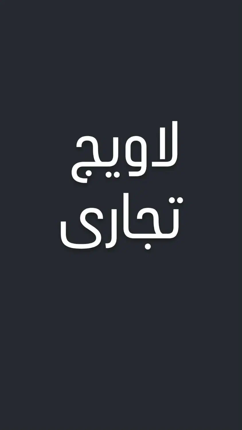 زمین تجاری آب گرم لاویج|فروش مغازه و غرفه|چمستان, |دیوار