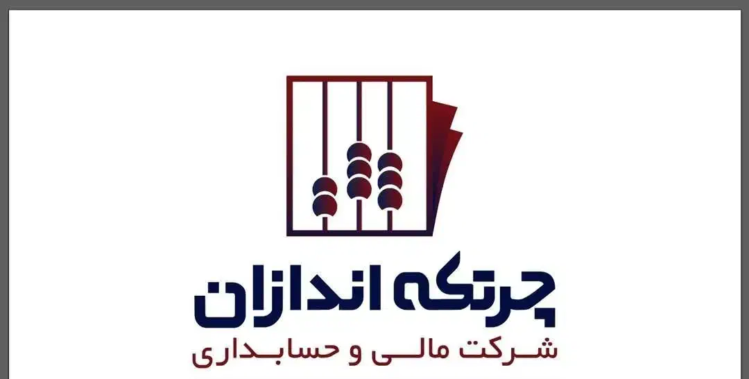 شرکت مالی حسابداری(ارائه گزارشات ماهیانه شفاف)|خدمات مالی، حسابداری، بیمه|شیراز, معالیآباد|دیوار