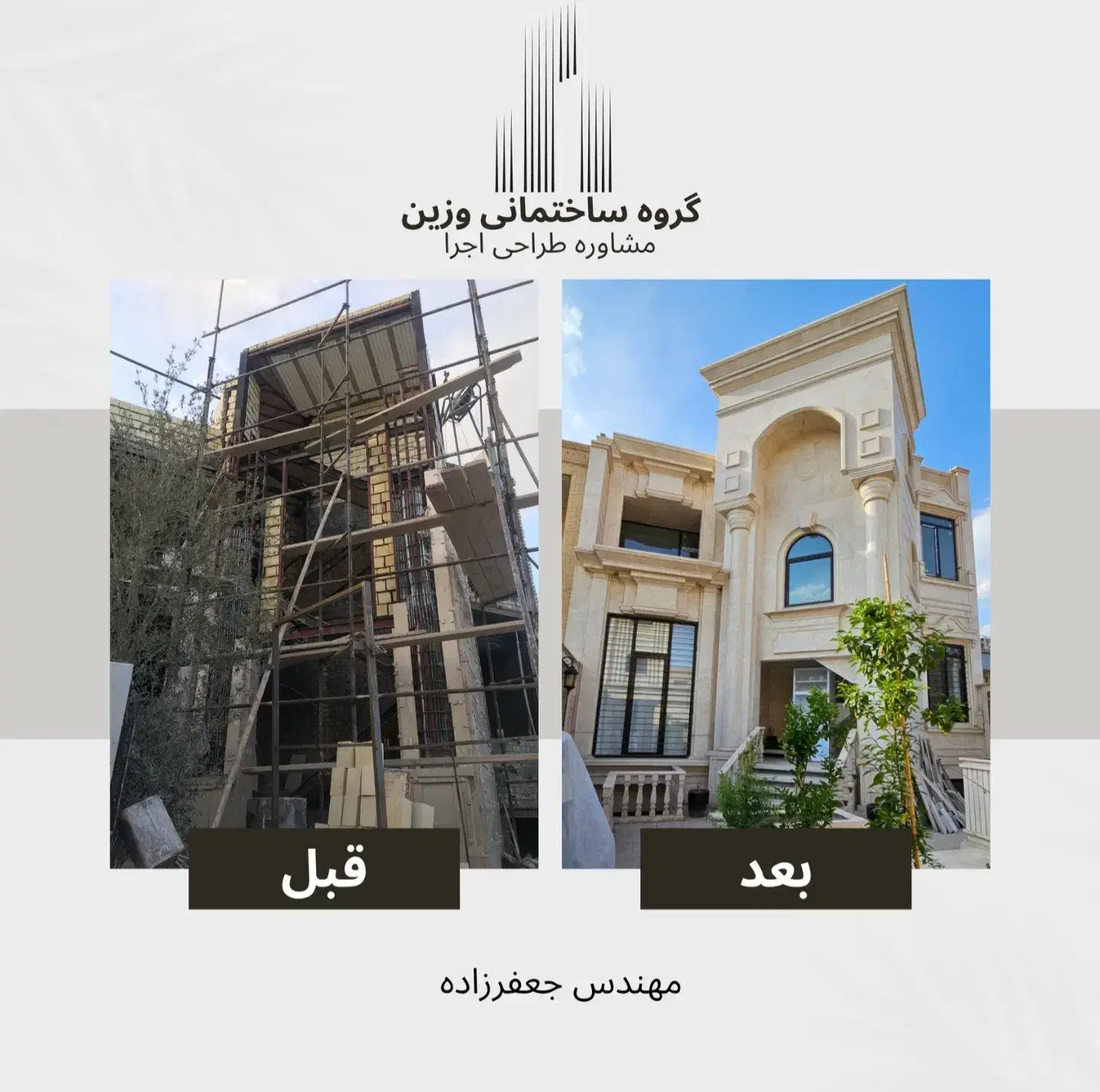 اجرای اسکلت و بازسازی ساختمان با بهترین قیمت|خدمات پیشه و مهارت|یزد, |دیوار