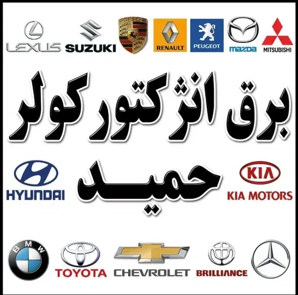 تعمیر تخصصی برق خودروهای چینی دیاگ، سیم‌کشی، ECU|خدمات موتور و ماشین|کرج, کوی کارمندان جنوبی|دیوار