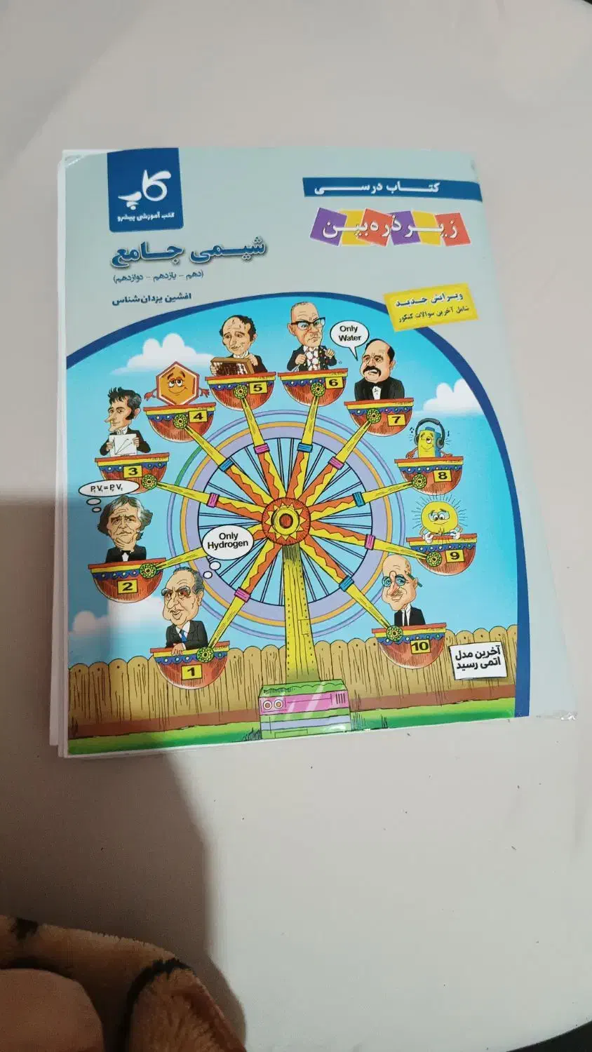 کتاب شیمی جامع کنکور تجربی|کتاب و مجله آموزشی|اهواز, کیانشهر|دیوار