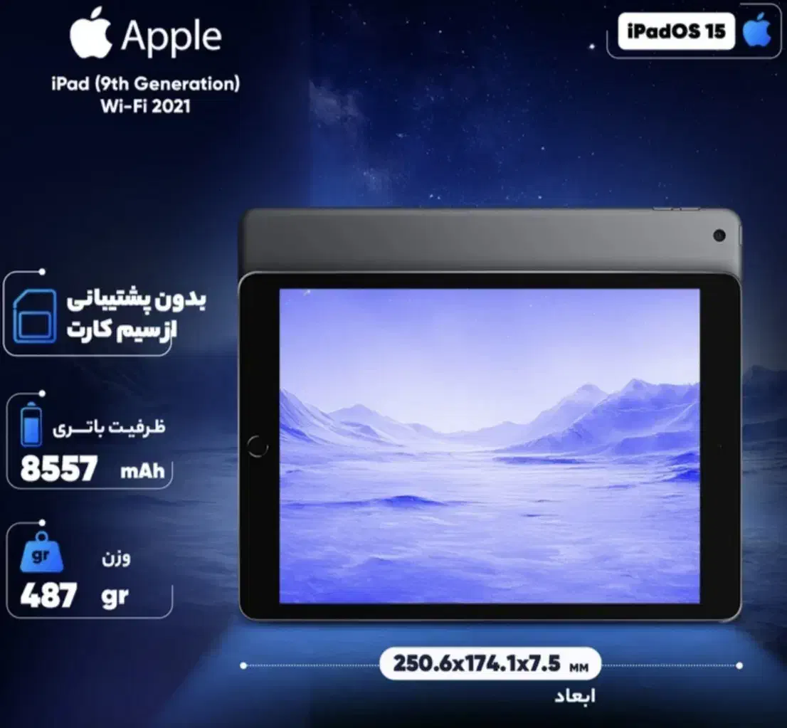 آیپد نسل 9|تبلت|یزد, |دیوار