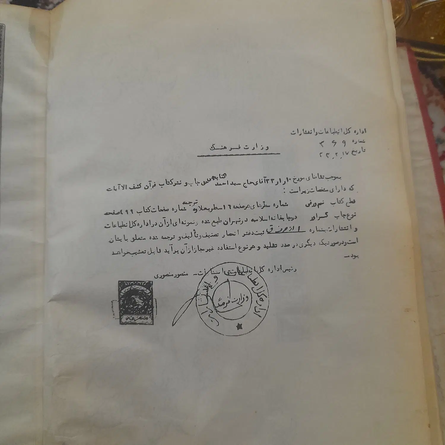 قرآن|کتاب و مجله مذهبی|تبریز, |دیوار